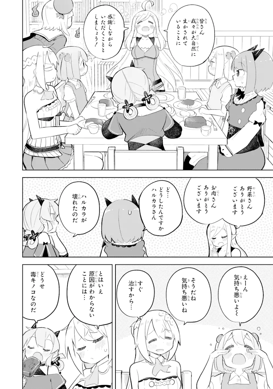 Slime Taoshite 300-nen, Shiranai Uchi ni Level Max ni Nattemashita - Chapter 80.2 - Page 7